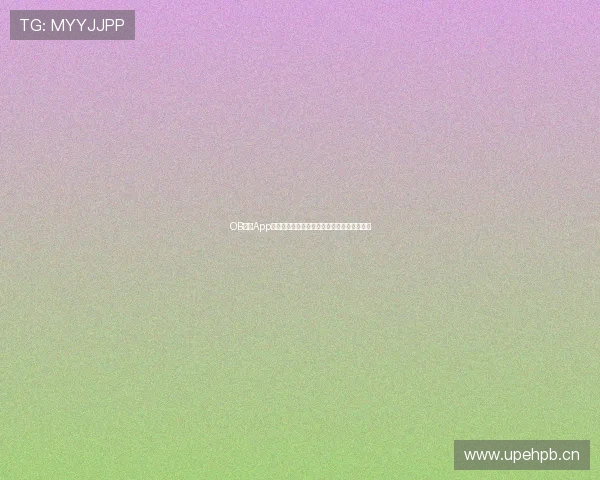 OB体育App苹果版下载全面指南下载步骤与安装教程详解 OB体育App苹果版下载全面指南下载步骤与安装教程详解